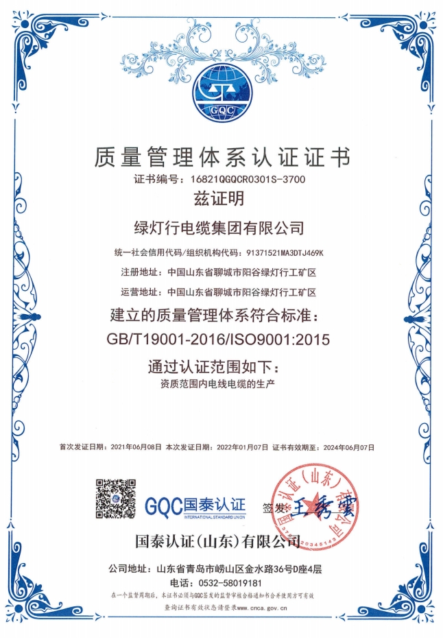 質(zhì)量管理體系認(rèn)證證書(shū)